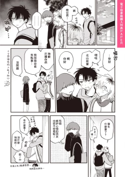 Page 180 of Kitayamakun 3 | 北山君与南谷君 3