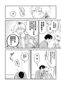 Page 204 of Kitayamakun 3 | 北山君与南谷君 3