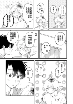 Page 207 of Kitayamakun 3 | 北山君与南谷君 3