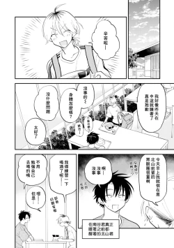 Page 20 of Kitayamakun 3 | 北山君与南谷君 3