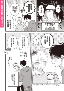 Page 212 of Kitayamakun 3 | 北山君与南谷君 3