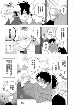 Page 216 of Kitayamakun 3 | 北山君与南谷君 3