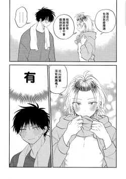 Page 220 of Kitayamakun 3 | 北山君与南谷君 3