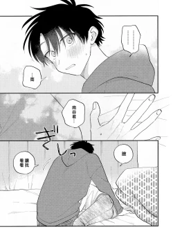 Page 234 of Kitayamakun 3 | 北山君与南谷君 3