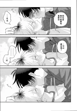 Page 236 of Kitayamakun 3 | 北山君与南谷君 3