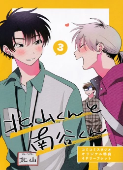 Page 250 of Kitayamakun 3 | 北山君与南谷君 3