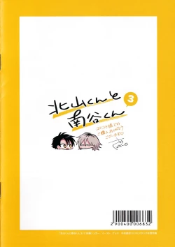 Page 263 of Kitayamakun 3 | 北山君与南谷君 3