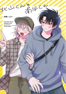 Page 265 of Kitayamakun 3 | 北山君与南谷君 3