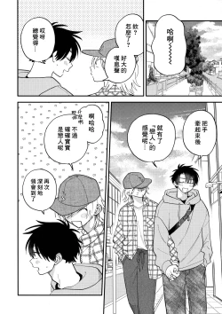 Page 266 of Kitayamakun 3 | 北山君与南谷君 3