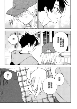 Page 267 of Kitayamakun 3 | 北山君与南谷君 3