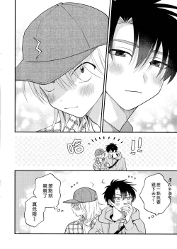 Page 270 of Kitayamakun 3 | 北山君与南谷君 3