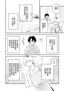 Page 40 of Kitayamakun 3 | 北山君与南谷君 3