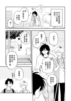 Page 41 of Kitayamakun 3 | 北山君与南谷君 3