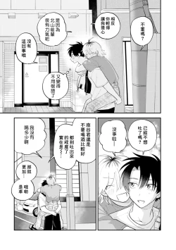 Page 59 of Kitayamakun 3 | 北山君与南谷君 3