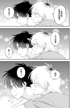 Page 61 of Kitayamakun 3 | 北山君与南谷君 3