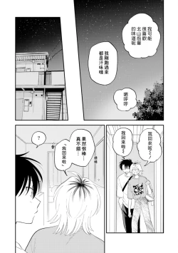 Page 62 of Kitayamakun 3 | 北山君与南谷君 3