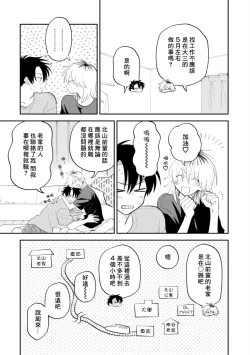 Page 7 of Kitayamakun 3 | 北山君与南谷君 3