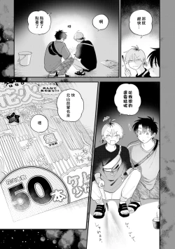 Page 80 of Kitayamakun 3 | 北山君与南谷君 3
