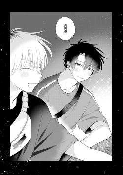 Page 82 of Kitayamakun 3 | 北山君与南谷君 3