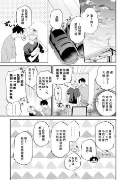Page 84 of Kitayamakun 3 | 北山君与南谷君 3