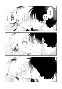 Page 85 of Kitayamakun 3 | 北山君与南谷君 3