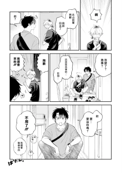 Page 87 of Kitayamakun 3 | 北山君与南谷君 3