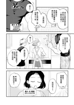 Page 90 of Kitayamakun 3 | 北山君与南谷君 3