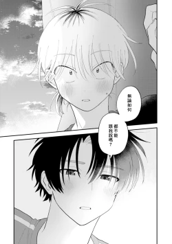 Page 99 of Kitayamakun 3 | 北山君与南谷君 3