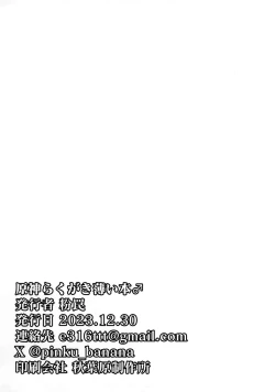 Page 17 of Genshin Rakugaki Usui Hon ♂ | 原神的小薄本♂