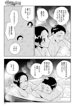 Page 45 of COMIC HOTMILK 2024-09