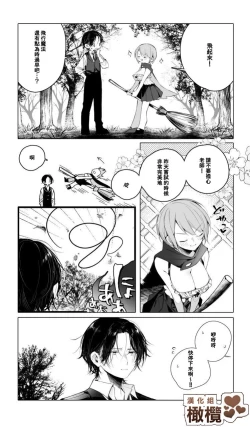 Page 7 of Minarai Majo Kokoa-chan | 見習魔女可可亞小姐