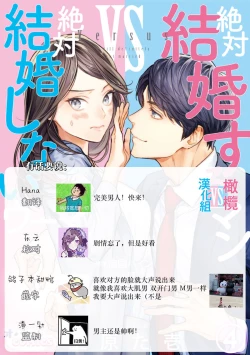 Page 134 of Zettai Kekkon suru Man vs Zettai Kekkon shinai Woman~0107话