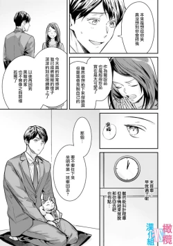 Page 23 of Zettai Kekkon suru Man vs Zettai Kekkon shinai Woman~0107话