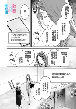 Page 81 of Zettai Kekkon suru Man vs Zettai Kekkon shinai Woman~0107话