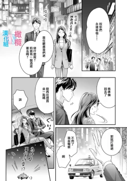 Page 85 of Zettai Kekkon suru Man vs Zettai Kekkon shinai Woman~0107话