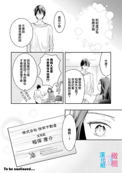 Page 97 of Zettai Kekkon suru Man vs Zettai Kekkon shinai Woman~0107话