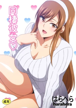 Page 1 of Dousei Kanojo | Live-in Girlfriend