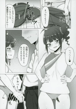 Page 10 of Tanto Idol no Yokoyama Nao san no Oshiri ni Miryosareru Hon