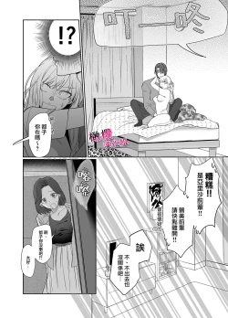 Page 22 of Utsumi-senpai wa Iihitodomari | 鶴美前輩是個好人