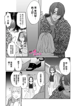 Page 23 of Utsumi-senpai wa Iihitodomari | 鶴美前輩是個好人