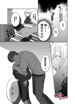 Page 28 of Utsumi-senpai wa Iihitodomari | 鶴美前輩是個好人