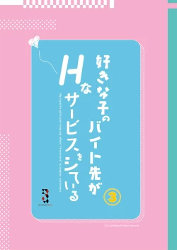 Page 39 of Suki na Ko no Beit Saki ga H na Service o Shiteiru 3 | My favorite girl's part-time job offers "H services" to regular customers 3