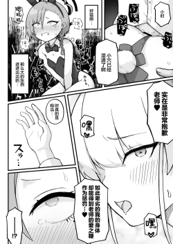 Page 22 of Senpai, Masaka Sensei no Ochinchin no Osewa mo Dekinai no desu ka? | 前辈、难道说连照顾老师的鸡鸡也做不到吗