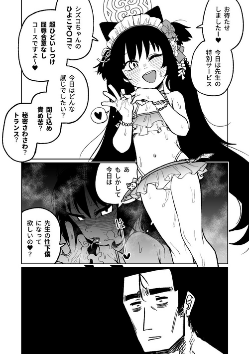 Download Sore mo Shikatanai desu ne!