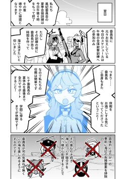 Page 16 of Hina Iinchou no Natsuyasumi!