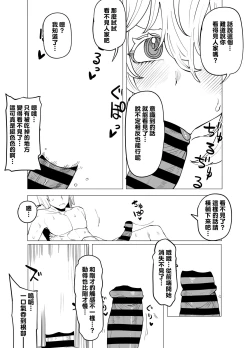 Page 7 of Teisou Gyakuten Mono Hagakure no Baai