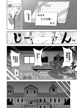 Page 111 of Seika Jogakuin High School Official Rod Uncle - Compilation