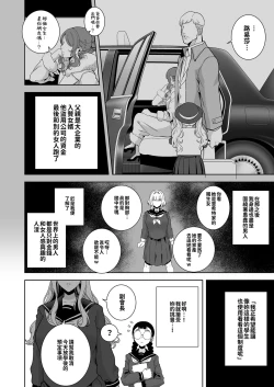 Page 117 of Seika Jogakuin High School Official Rod Uncle - Compilation