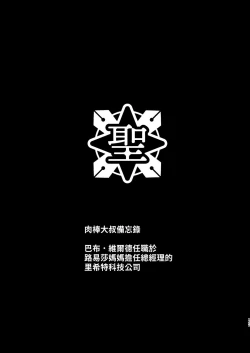 Page 158 of Seika Jogakuin High School Official Rod Uncle - Compilation