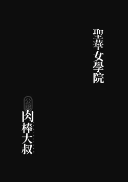 Page 232 of Seika Jogakuin High School Official Rod Uncle - Compilation